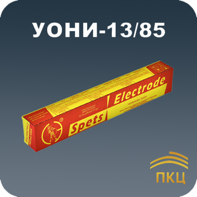 Электрод УОНИ-13/85
